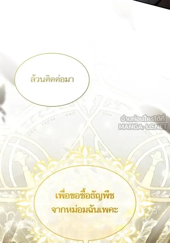 I Am the Queen in This Life ตอนที่ 145 หน้า 68