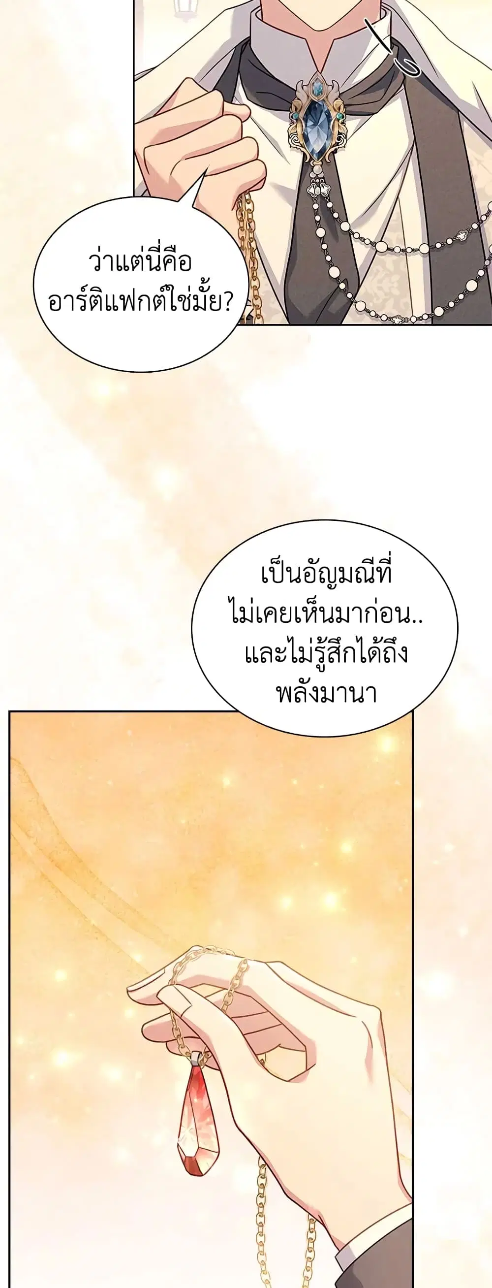 The Lady Needs a Break ตอนที่ 75 หน้า 26