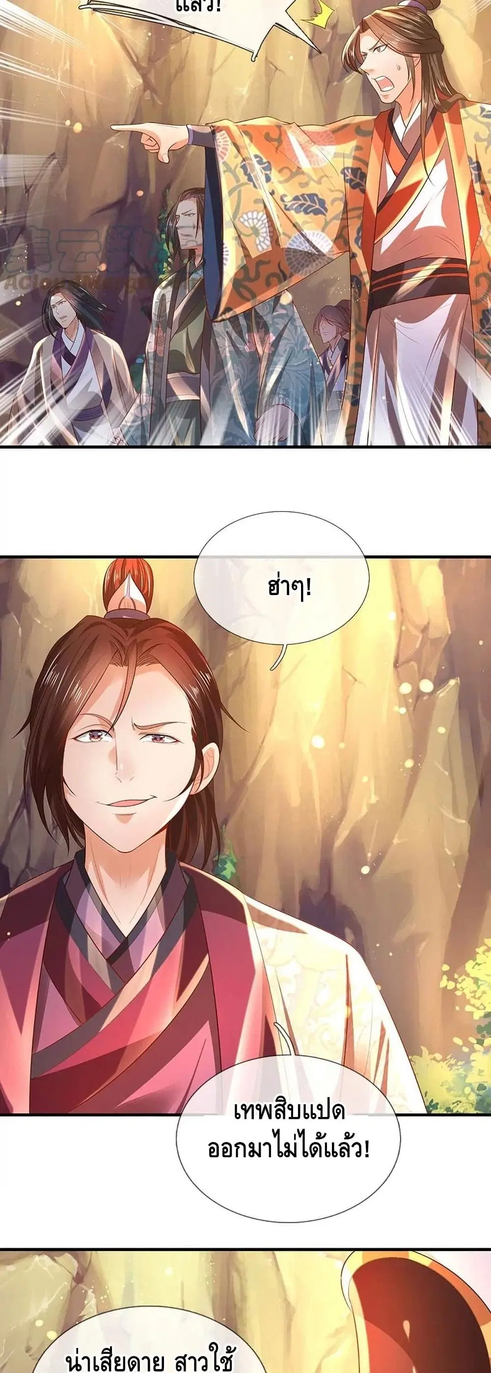 Opening to Supreme Dantian ตอนที่ 76 หน้า 5