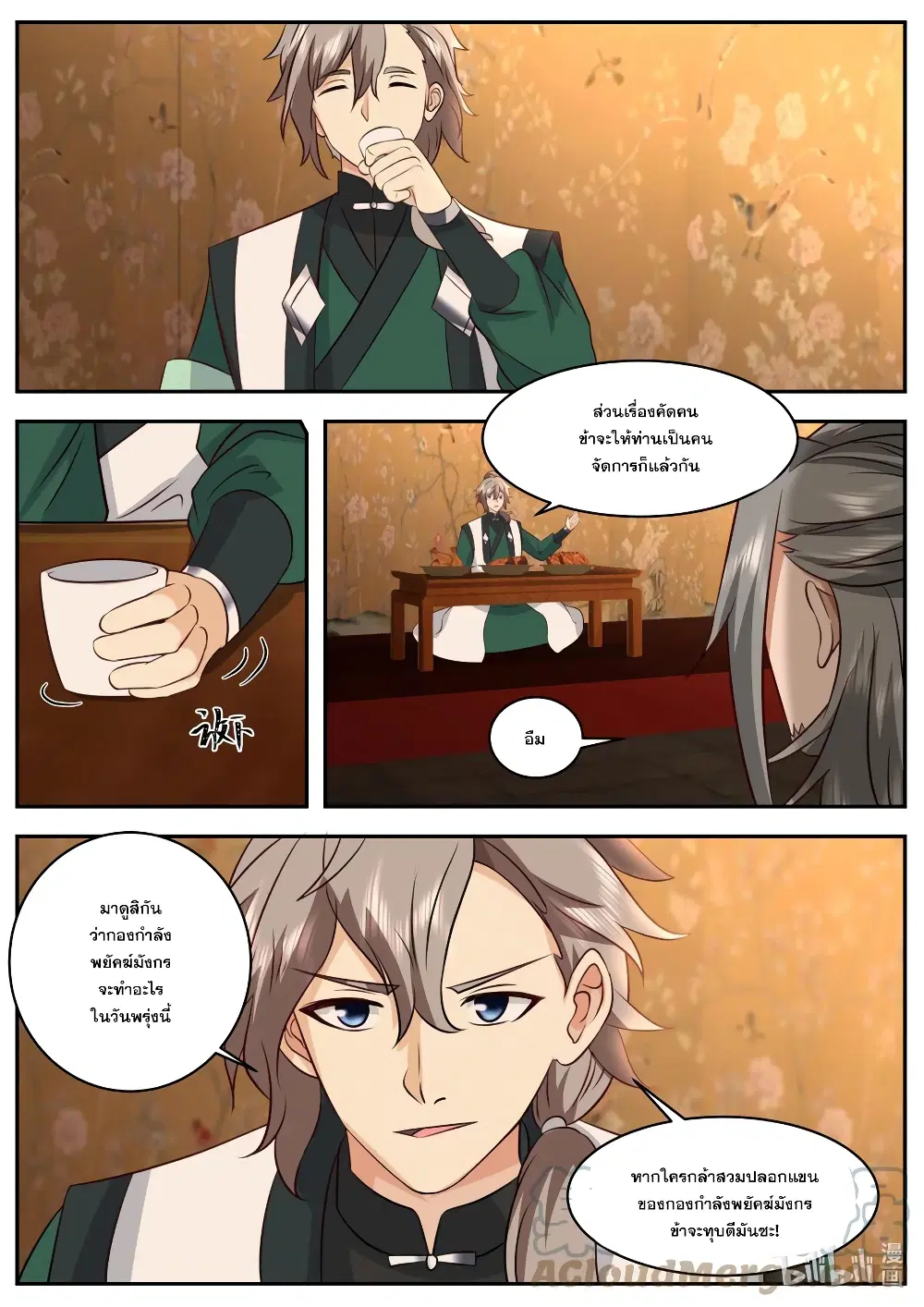 Martial God Asura ตอนที่ 751 หน้า 11