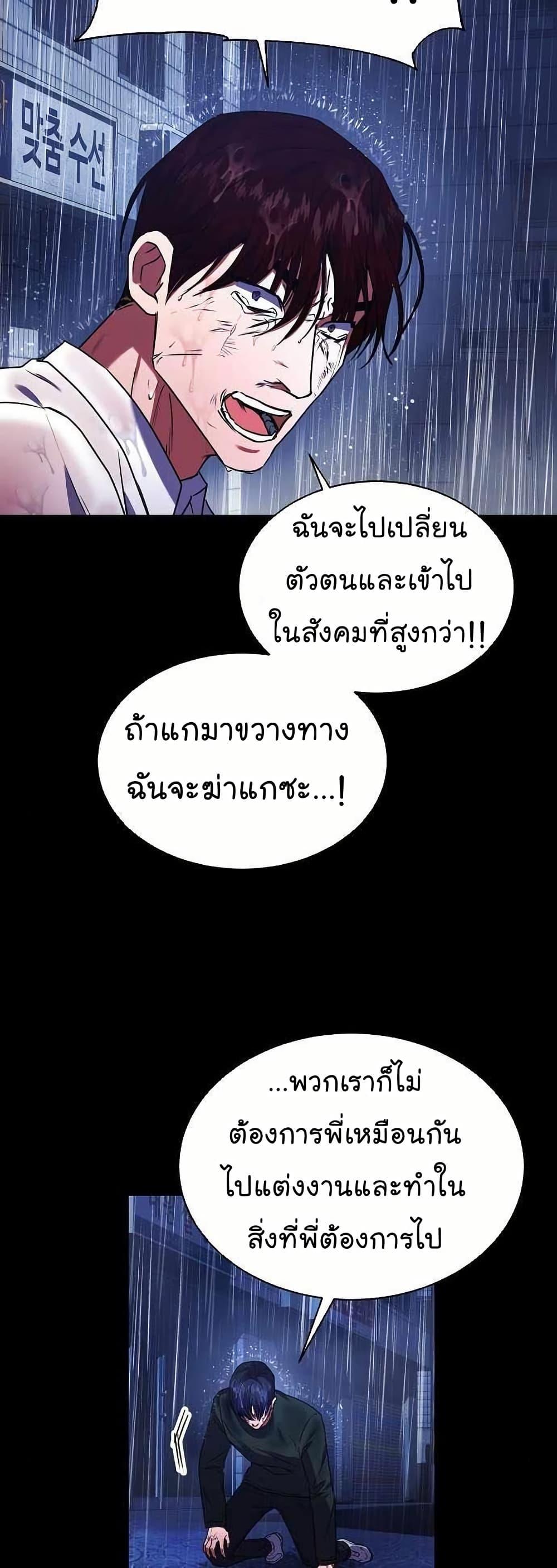 National Tax Service Thug ตอนที่ 28 หน้า 31