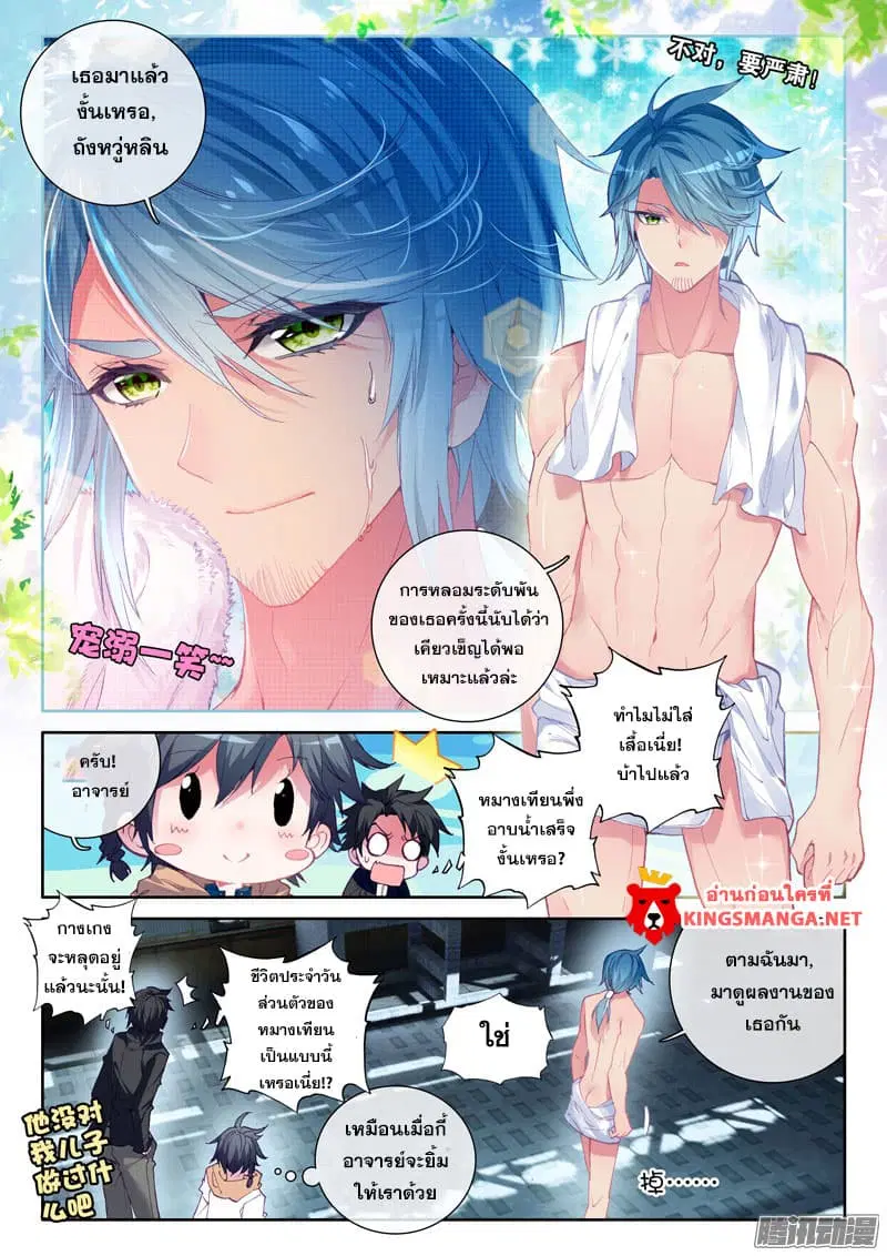 Douluo Dalu III: Longwang Chuanshuo ตอนที่ 16 หน้า 5