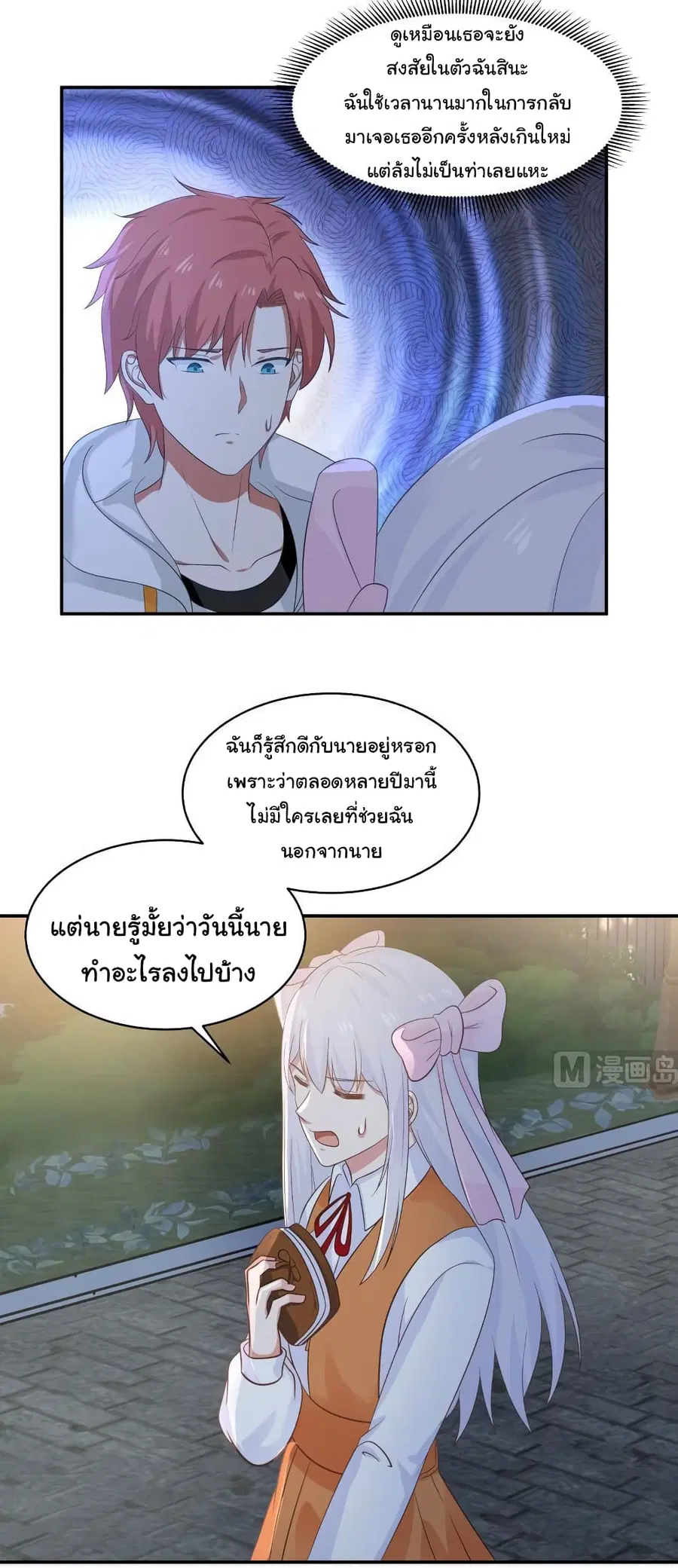 I Have a Dragon in My Body ตอนที่ 267 หน้า 3
