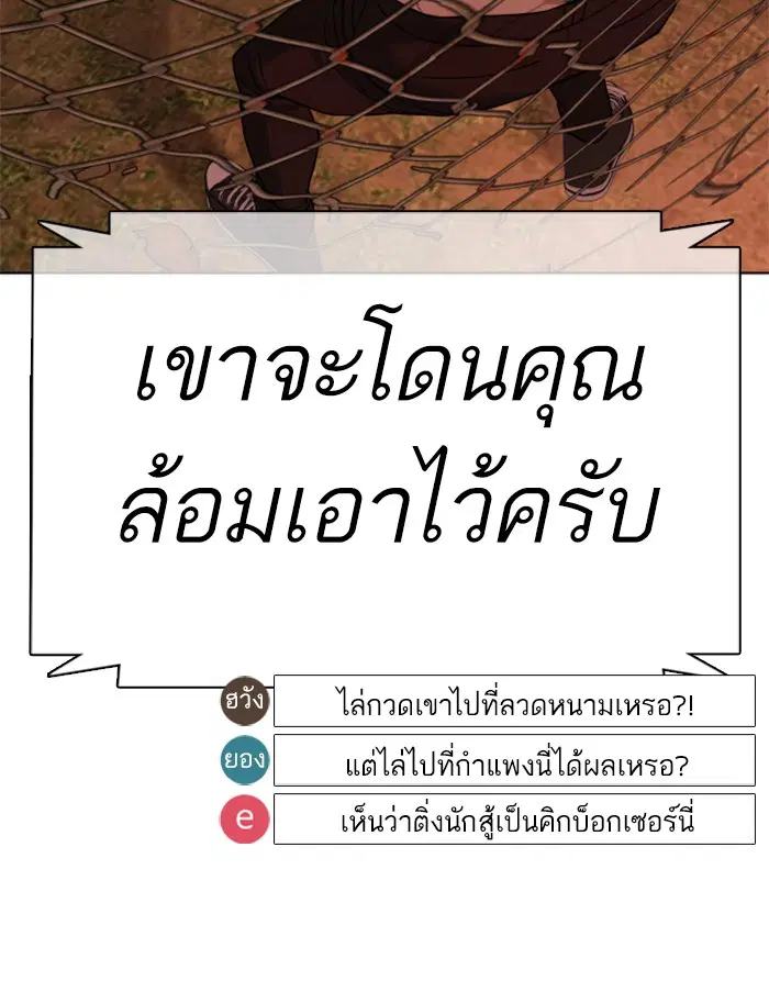 How to Fight ตอนที่ 33 หน้า 120