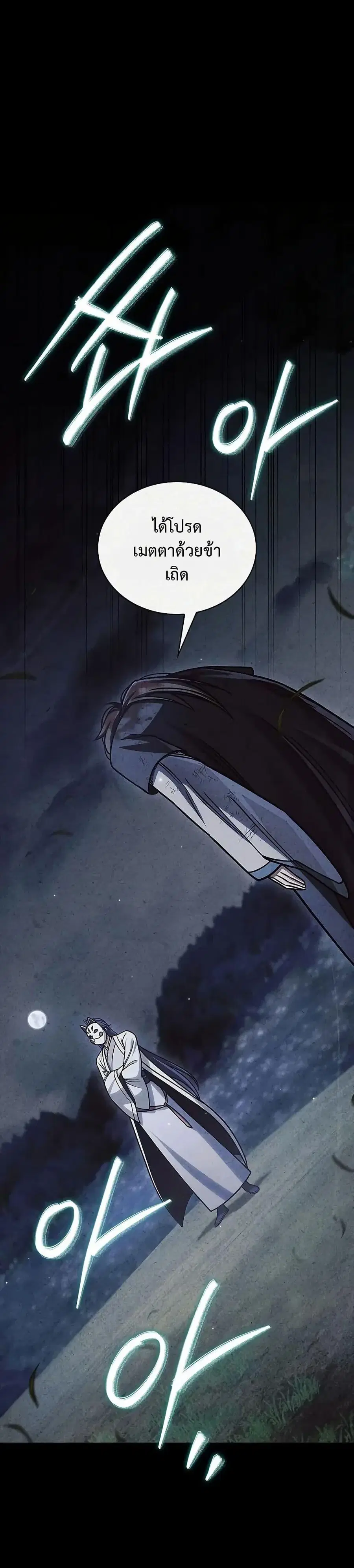 Heavenly Grand Archive’s Young Master ตอนที่ 129 หน้า 5