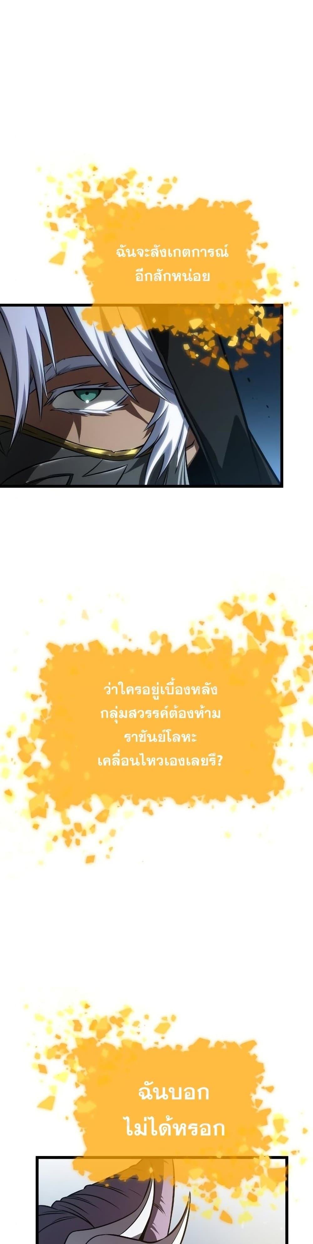 The World After the end โลกหลังการล่มสลาย ตอนที่ 43 หน้า 23