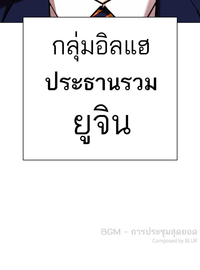 Lookism ตอนที่ 348 หน้า 156