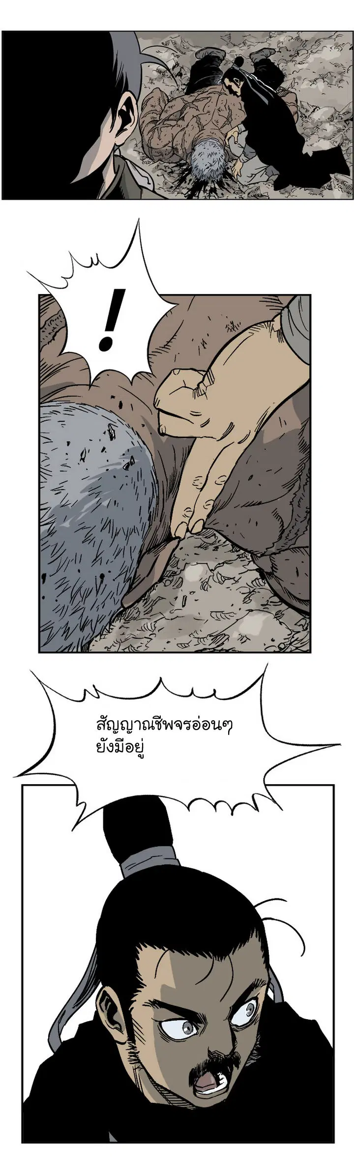 Gosu ตอนที่ 31 หน้า 38