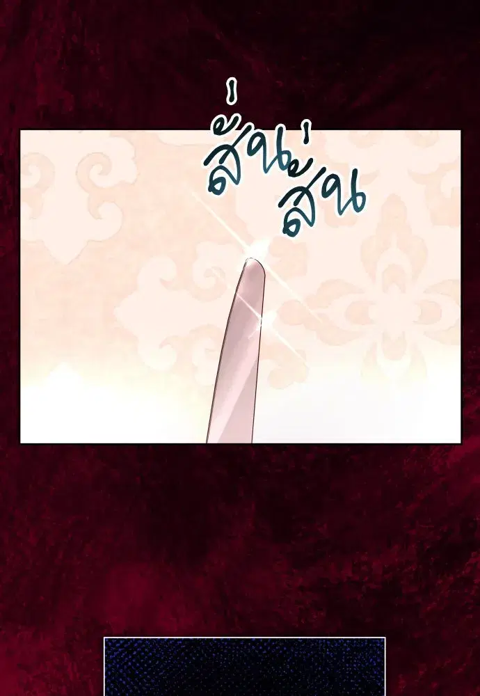 Your Throne ตอนที่ 193 หน้า 143