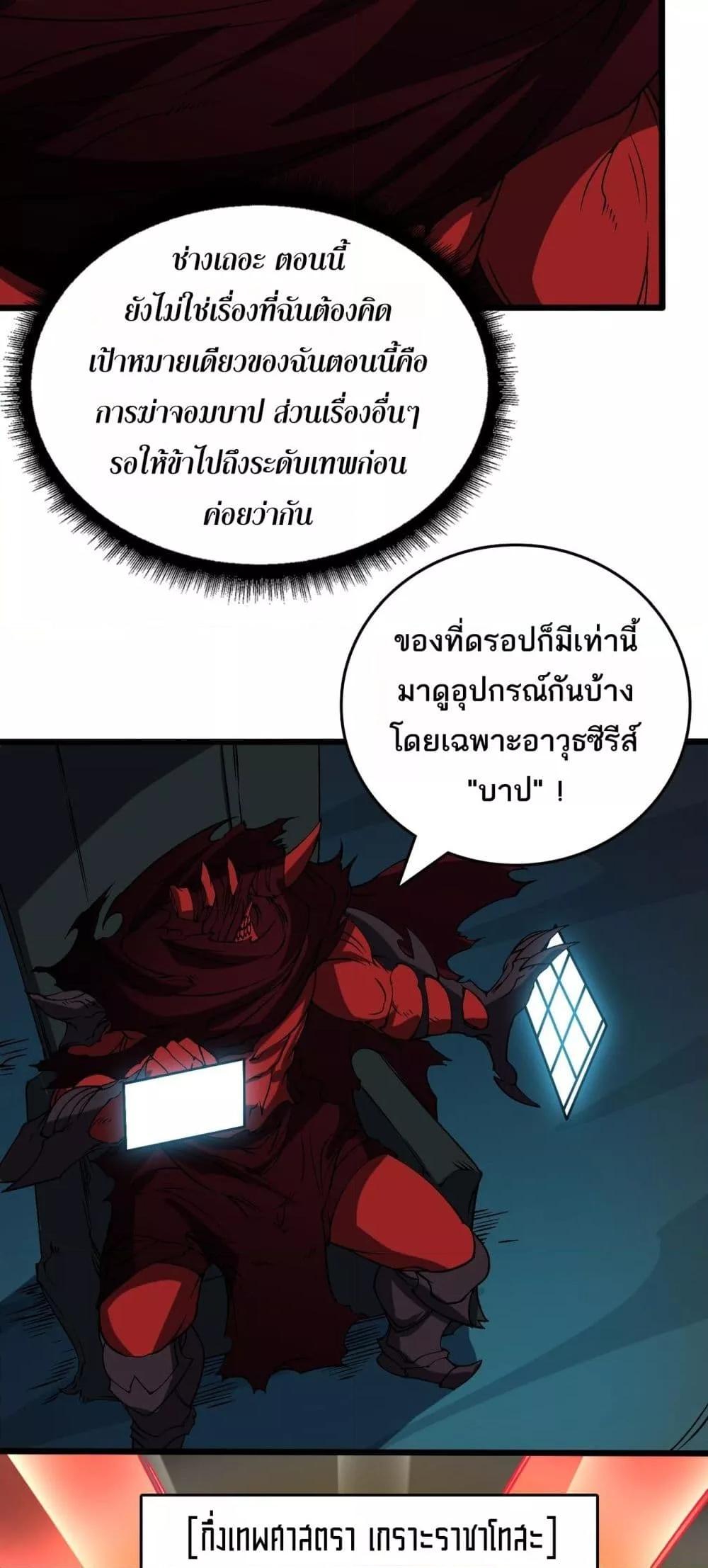 Starting as the Black Dragon BOSS เริ่มต้นในฐานะ บอสมังกรดำเวลตัน ตอนที่ 41 หน้า 28