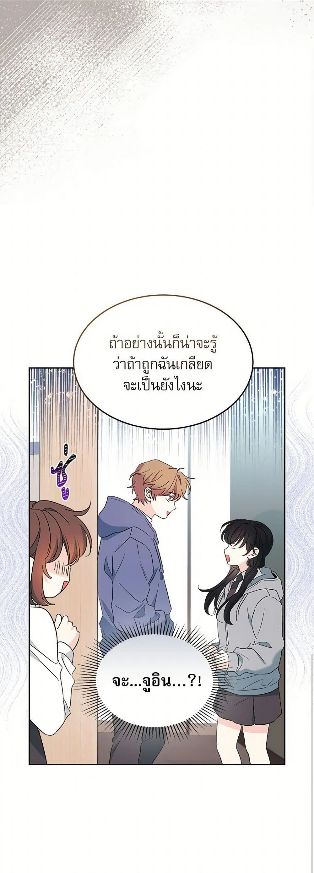 My Life as an Internet Novel ตอนที่ 255 หน้า 26
