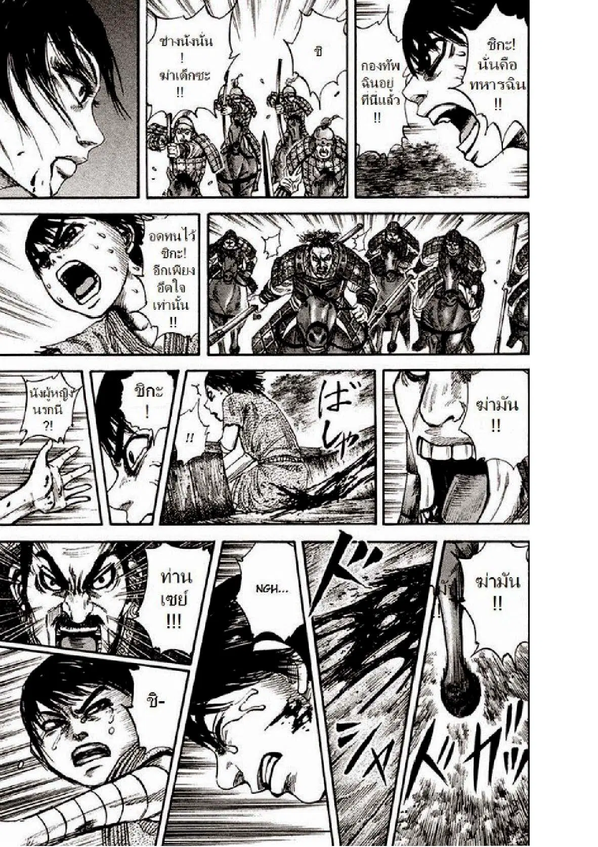 Kingdom ตอนที่ 81 หน้า 9