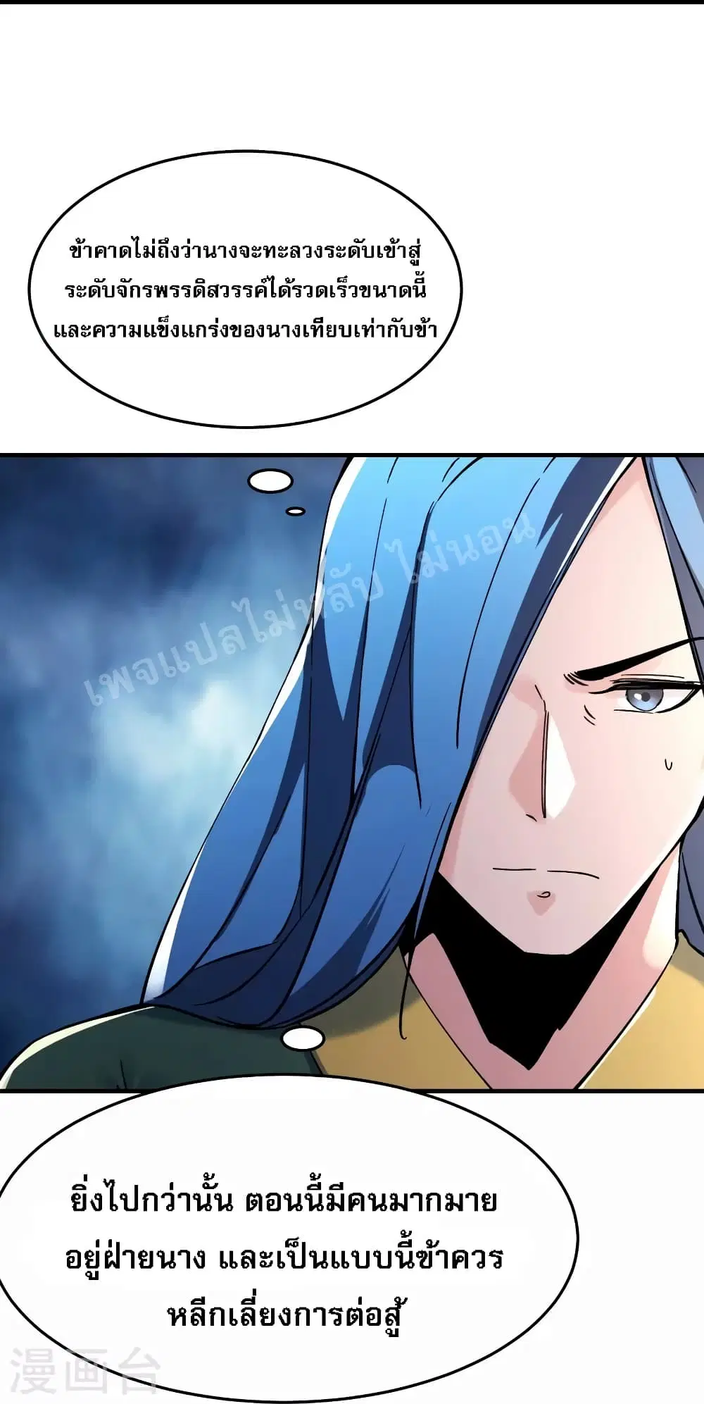 My Harem is All Female Students ตอนที่ 106 หน้า 22