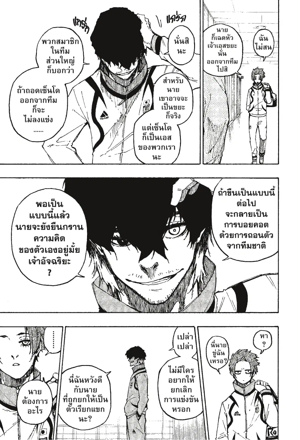 Blue lock ตอนที่ 111 หน้า 18