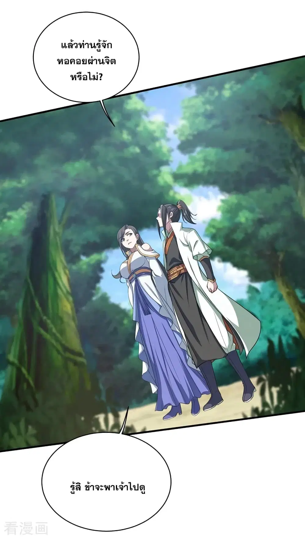 Matchless Emperor ตอนที่ 23 หน้า 11
