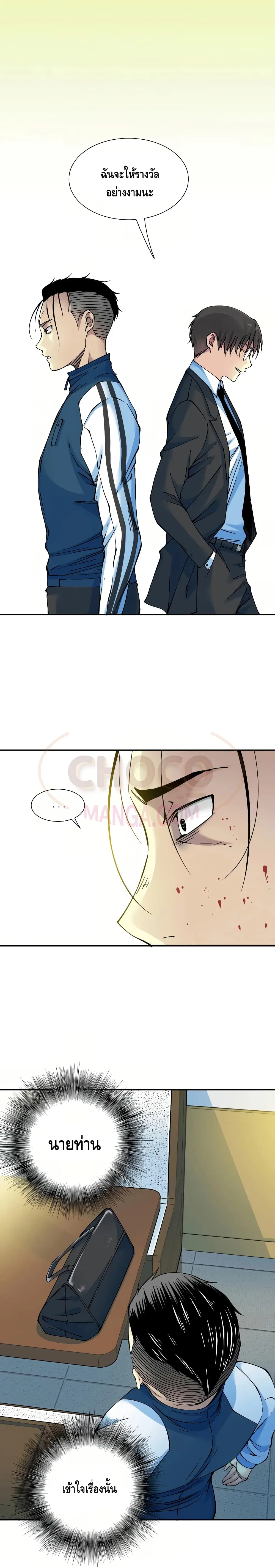 The Eternal Club ตอนที่ 27 หน้า 10