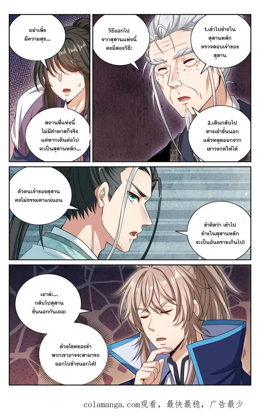 Nightwatcher ตอนที่ 387 หน้า 20