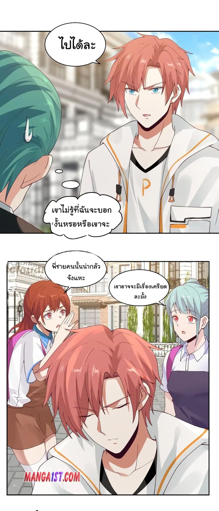 I Have a Dragon in My Body ตอนที่ 362 หน้า 9