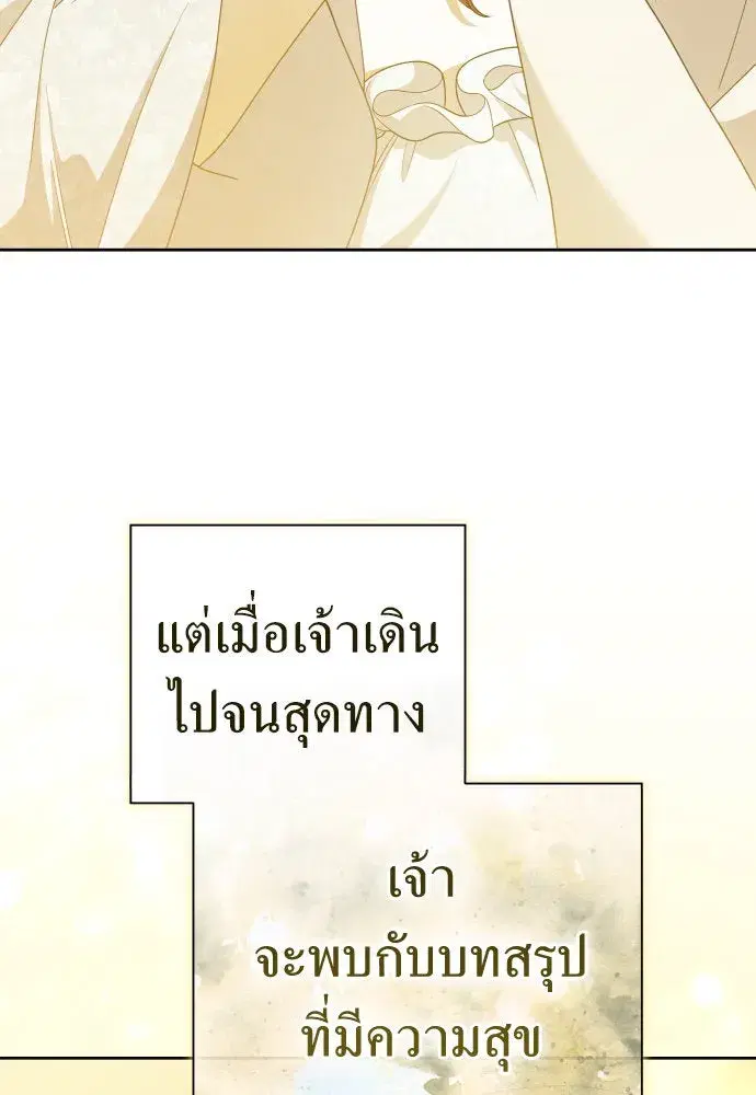 Your Throne ตอนที่ 199 หน้า 181