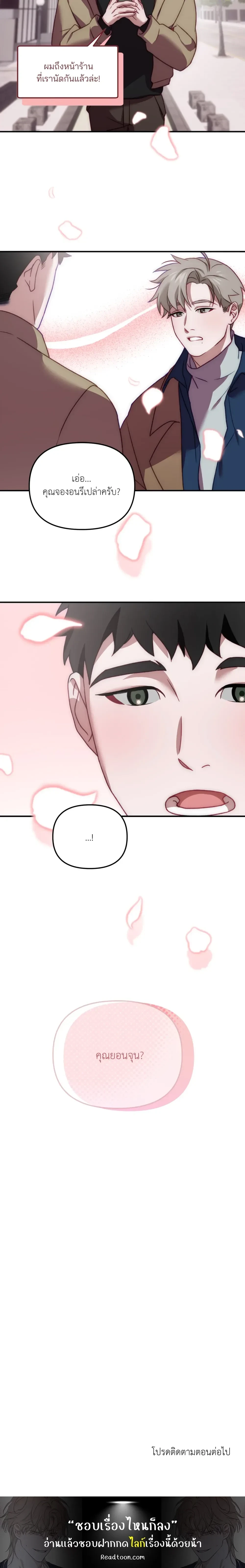BIG+BIG – บิ๊กบิ๊ก ตอนที่ 1 หน้า 21