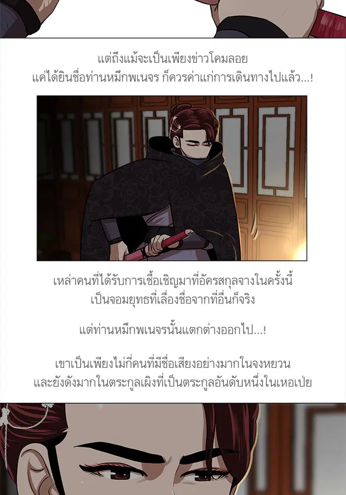 Escort Warrior ตอนที่ 8 หน้า 26