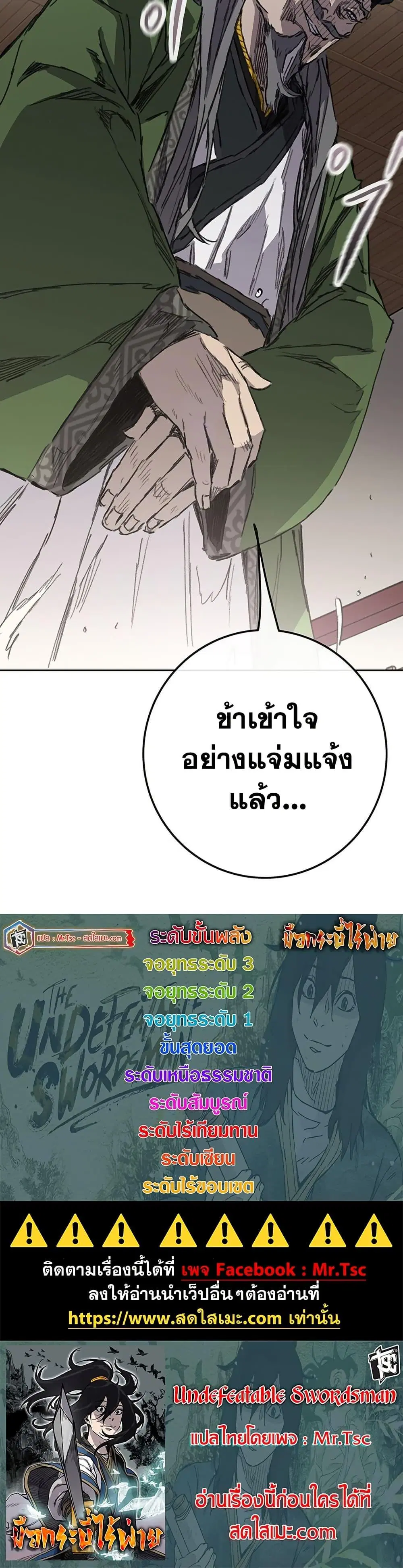 The Undefeatable Swordsman ตอนที่ 257 หน้า 50