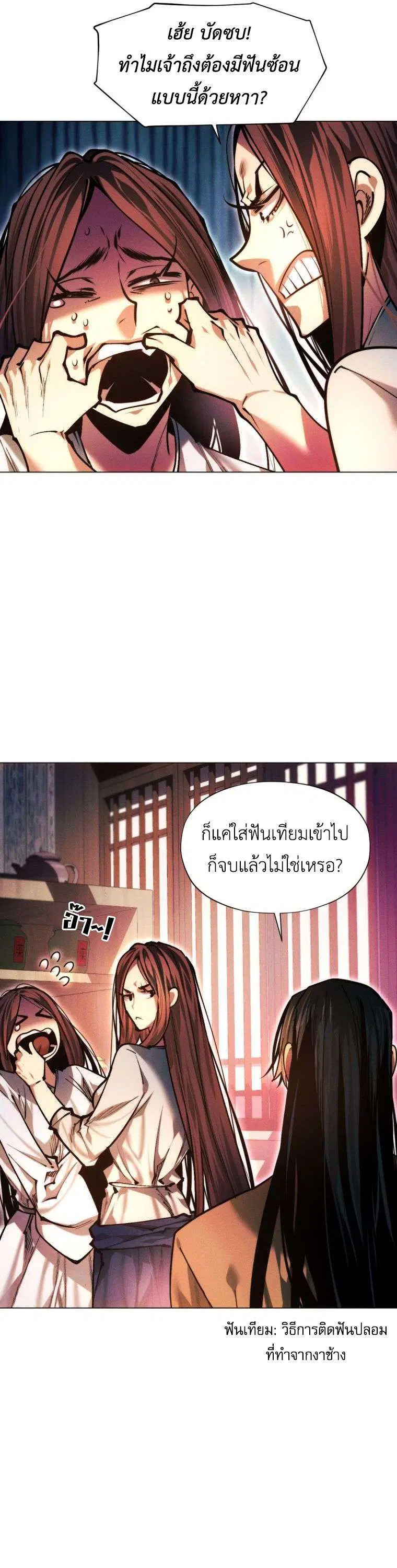 A Modern Man Who Got Transmigrated Into the Murim World ตอนที่ 148 หน้า 57