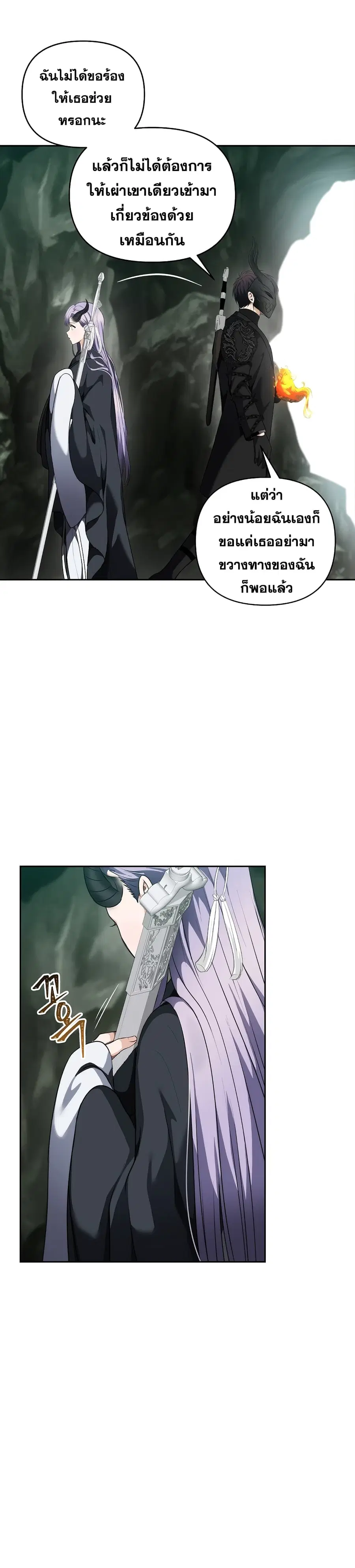 Ranker Who Lives A Second Time ตอนที่ 72 หน้า 23