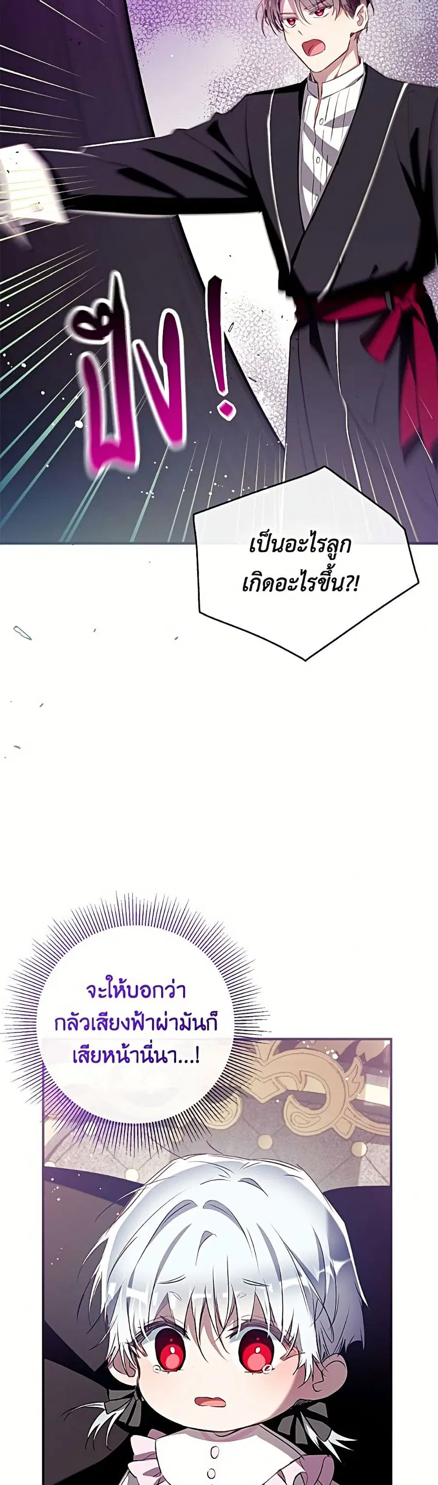 Can We Become a Family? ตอนที่ 167 หน้า 35