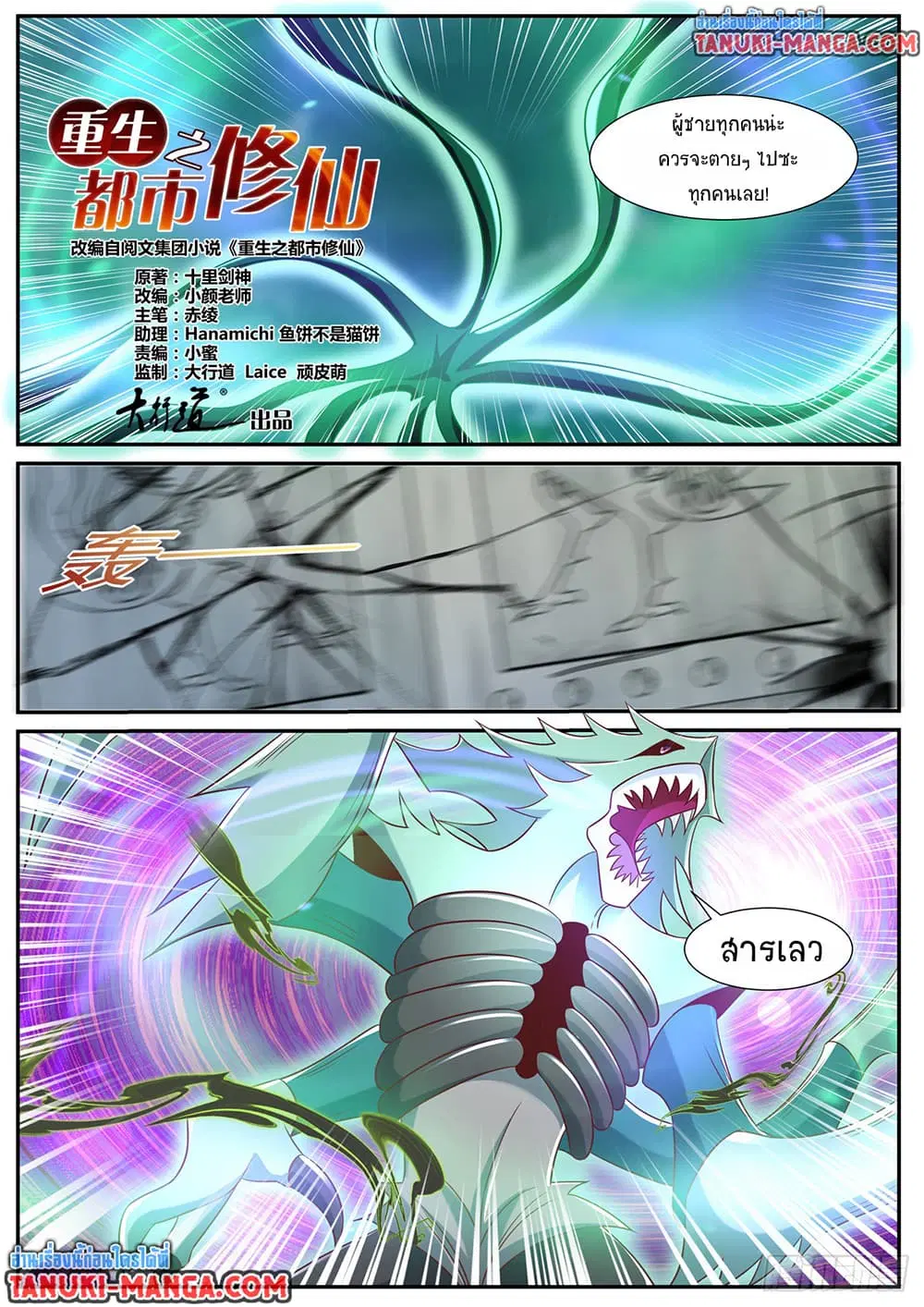 Rebirth Of The Urban Immortal Cultivator ตอนที่ 894 หน้า 5