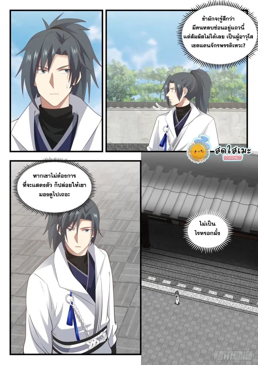 Martial Peak ตอนที่ 1719 หน้า 11