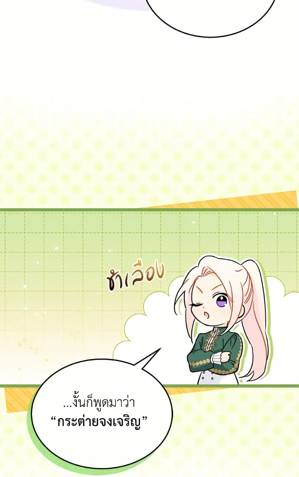 The Symbiotic Relationship Between a Panther and a Rabbit ตอนที่ 175 หน้า 61