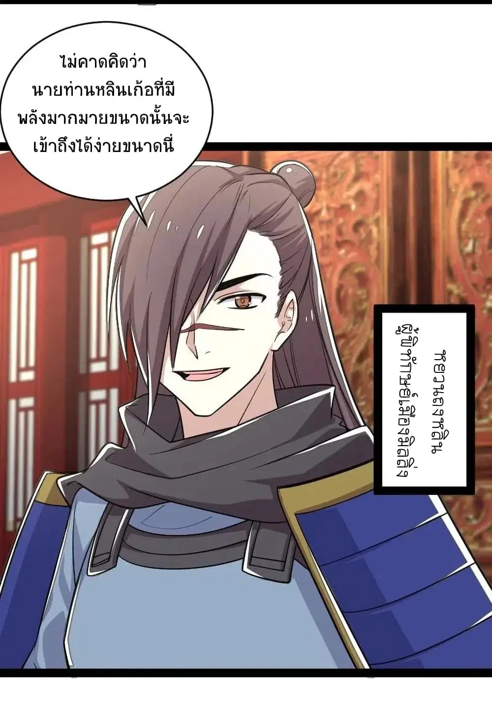 The Martial Emperor’s Life After Seclusion ตอนที่ 50 หน้า 27