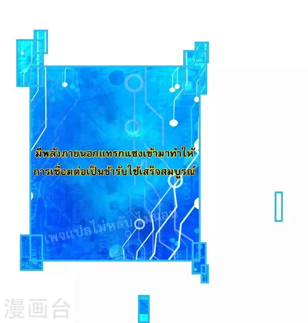 Ultimate Demon King System ตอนที่ 86 หน้า 27