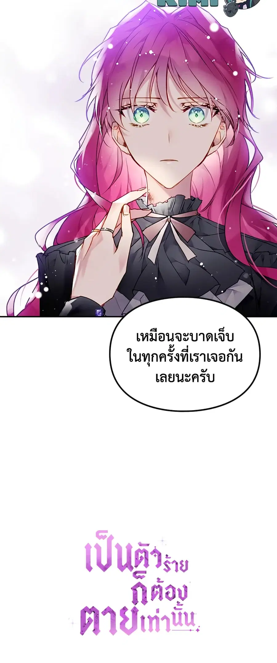 Death Is The Only Ending For The Villainess ตอนที่ 84 หน้า 36