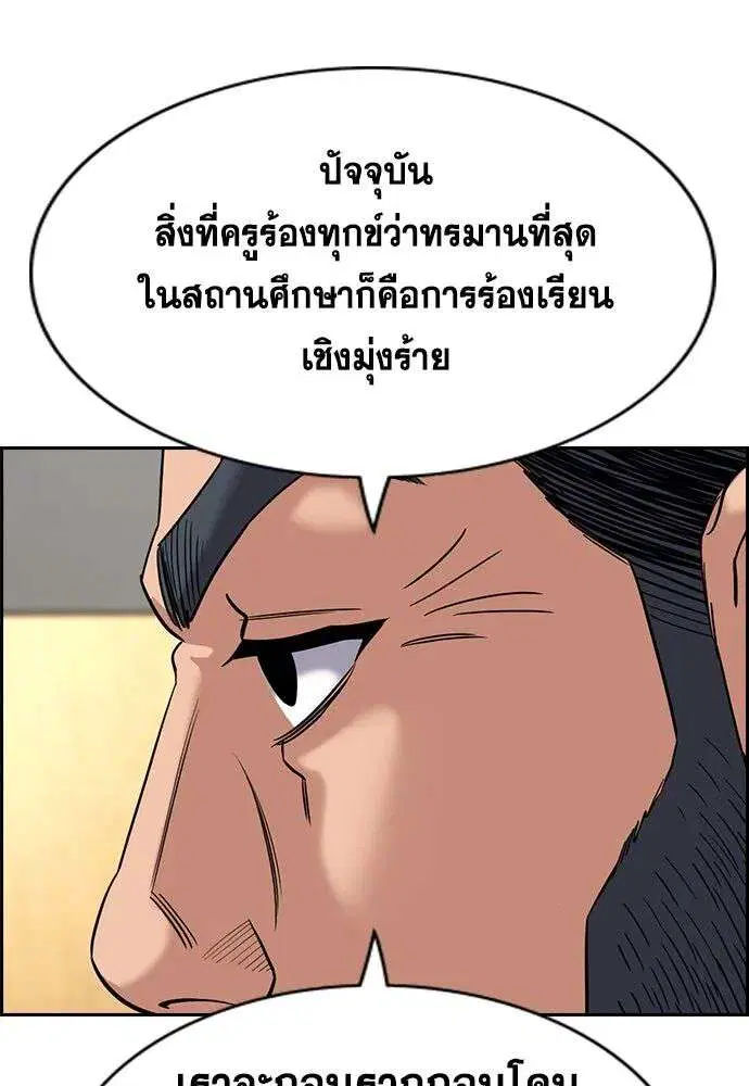 True Education ตอนที่ 247 หน้า 38