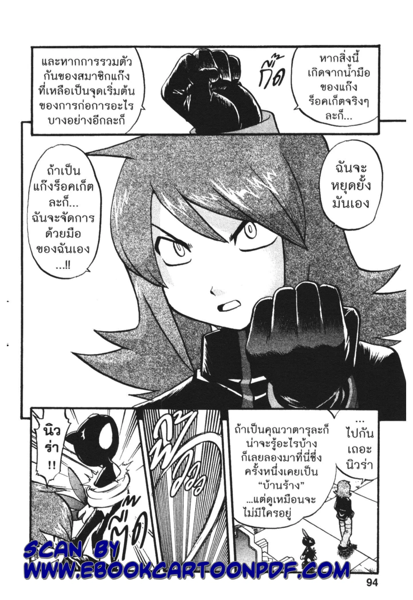Pokémon ตอนที่ 445 หน้า 7