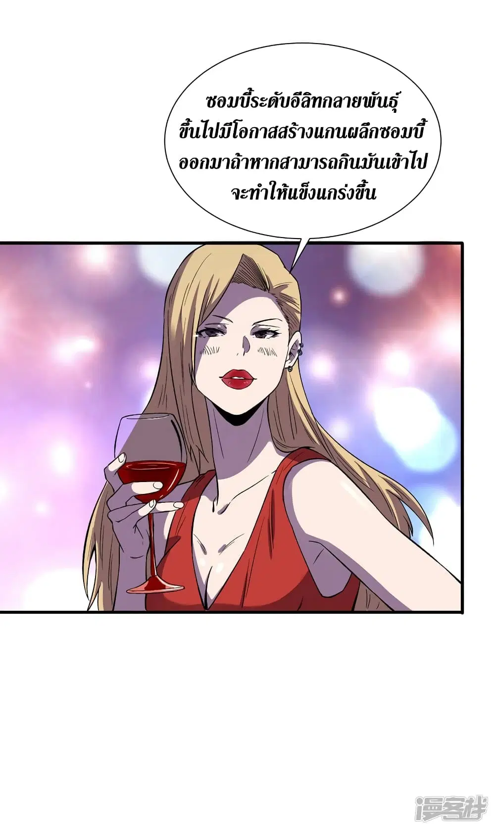 The Last Hero ตอนที่ 94 หน้า 23
