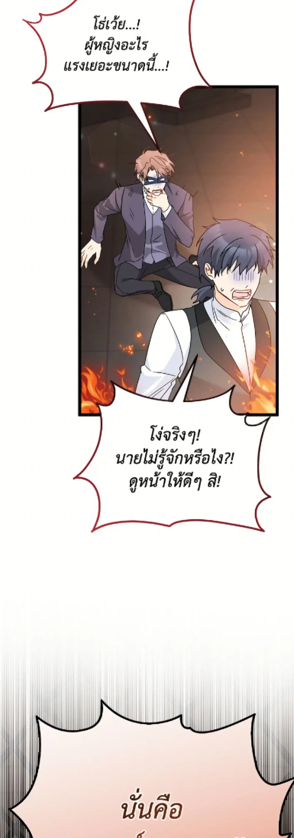 The Symbiotic Relationship Between a Panther and a Rabbit ตอนที่ 187 หน้า 28