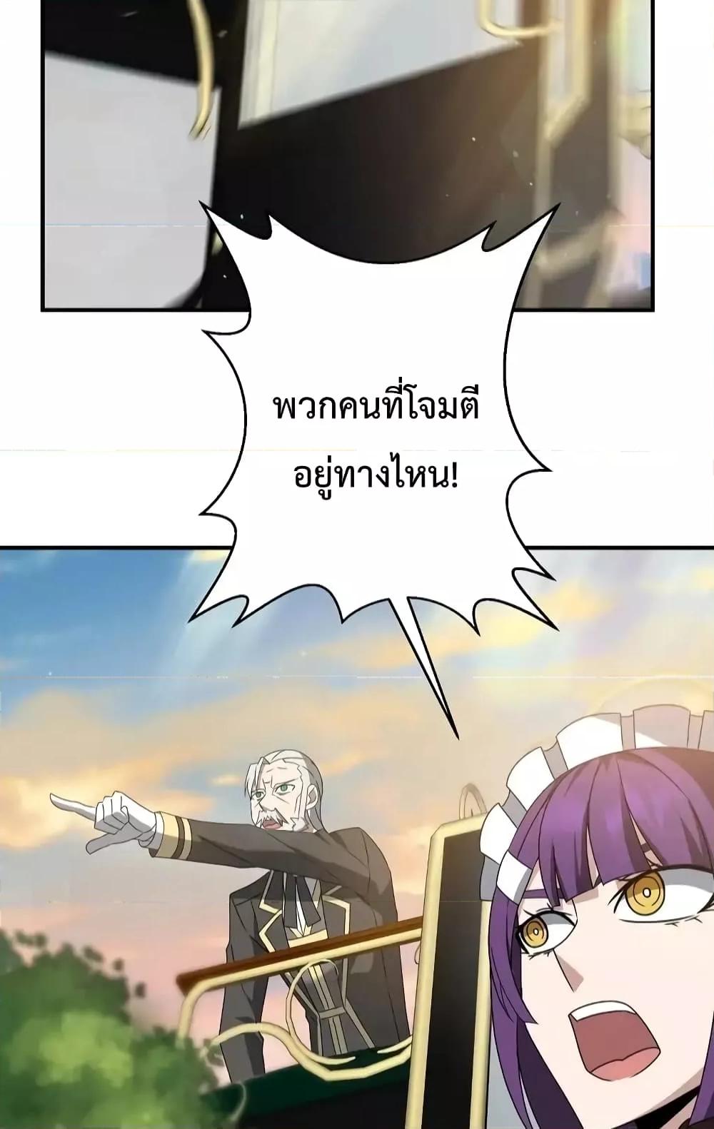 The Lazy Swordmaster ตอนที่ 12 หน้า 85