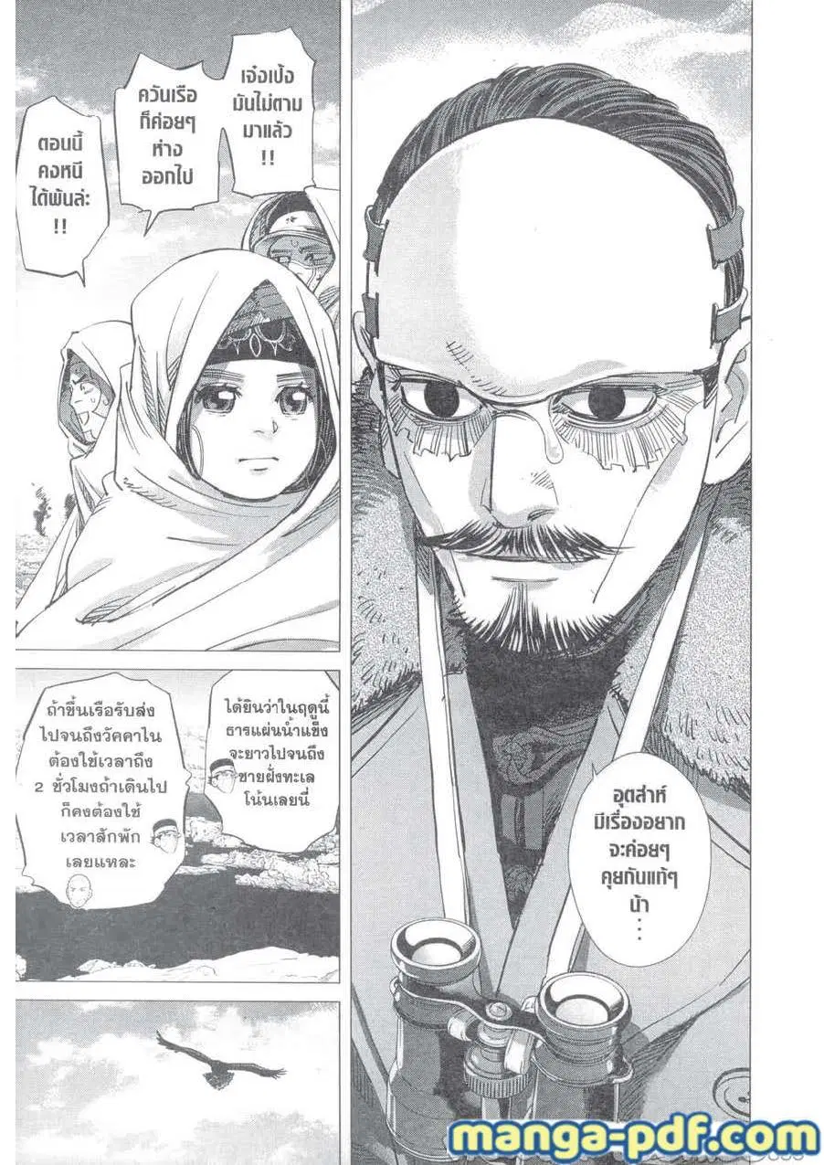 Golden Kamuy ตอนที่ 214 หน้า 17