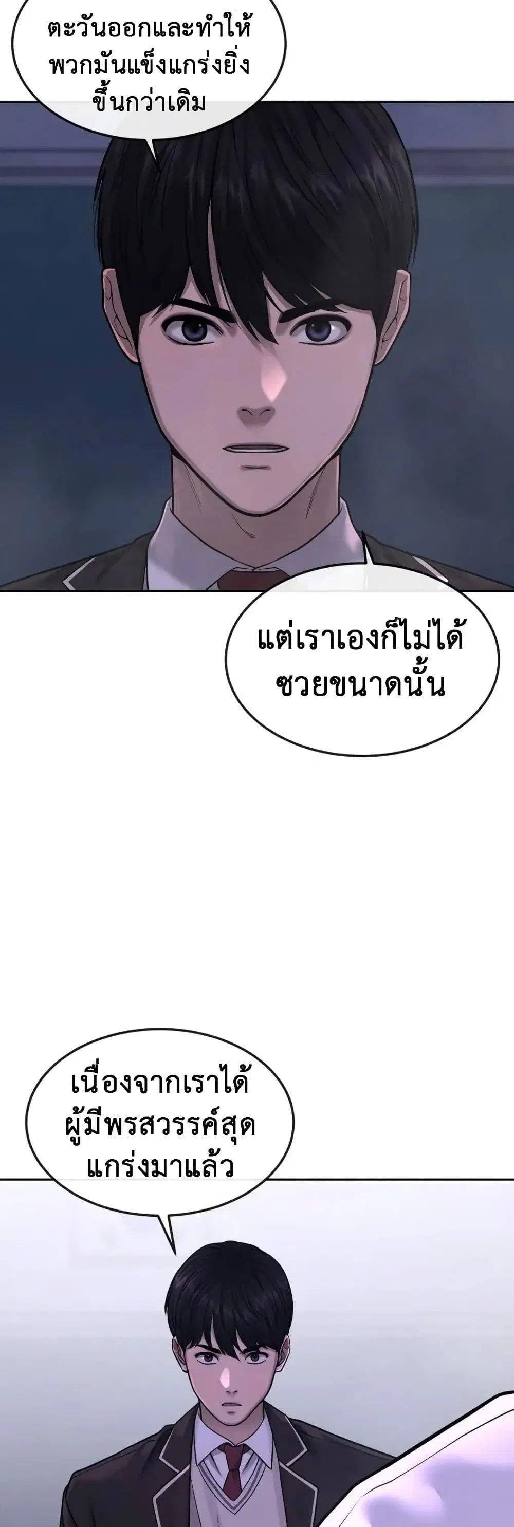 Quest Supremacy ตอนที่ 69 หน้า 44