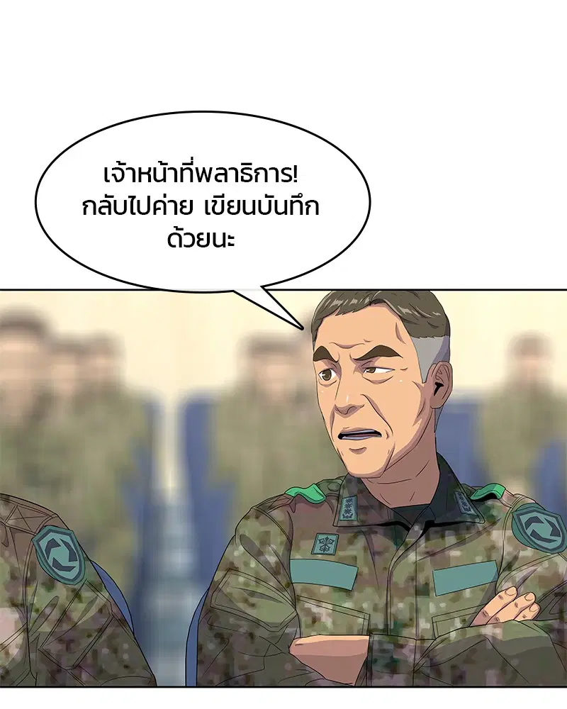 Kitchen Soldier ตอนที่ 137 หน้า 44