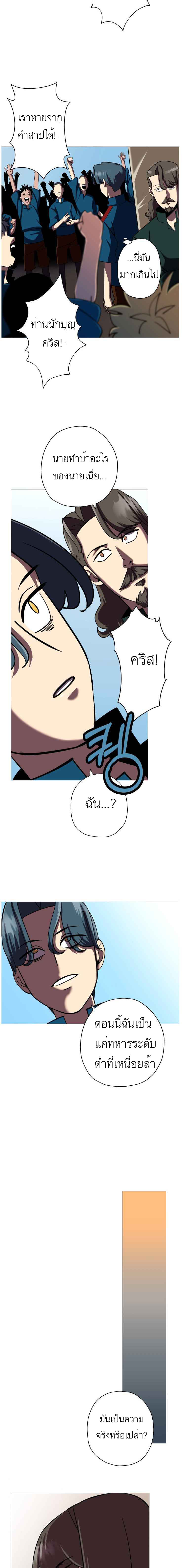 The Story of a Low-Rank จากเบี้ยสู่ราชัน ตอนที่ 15 หน้า 10