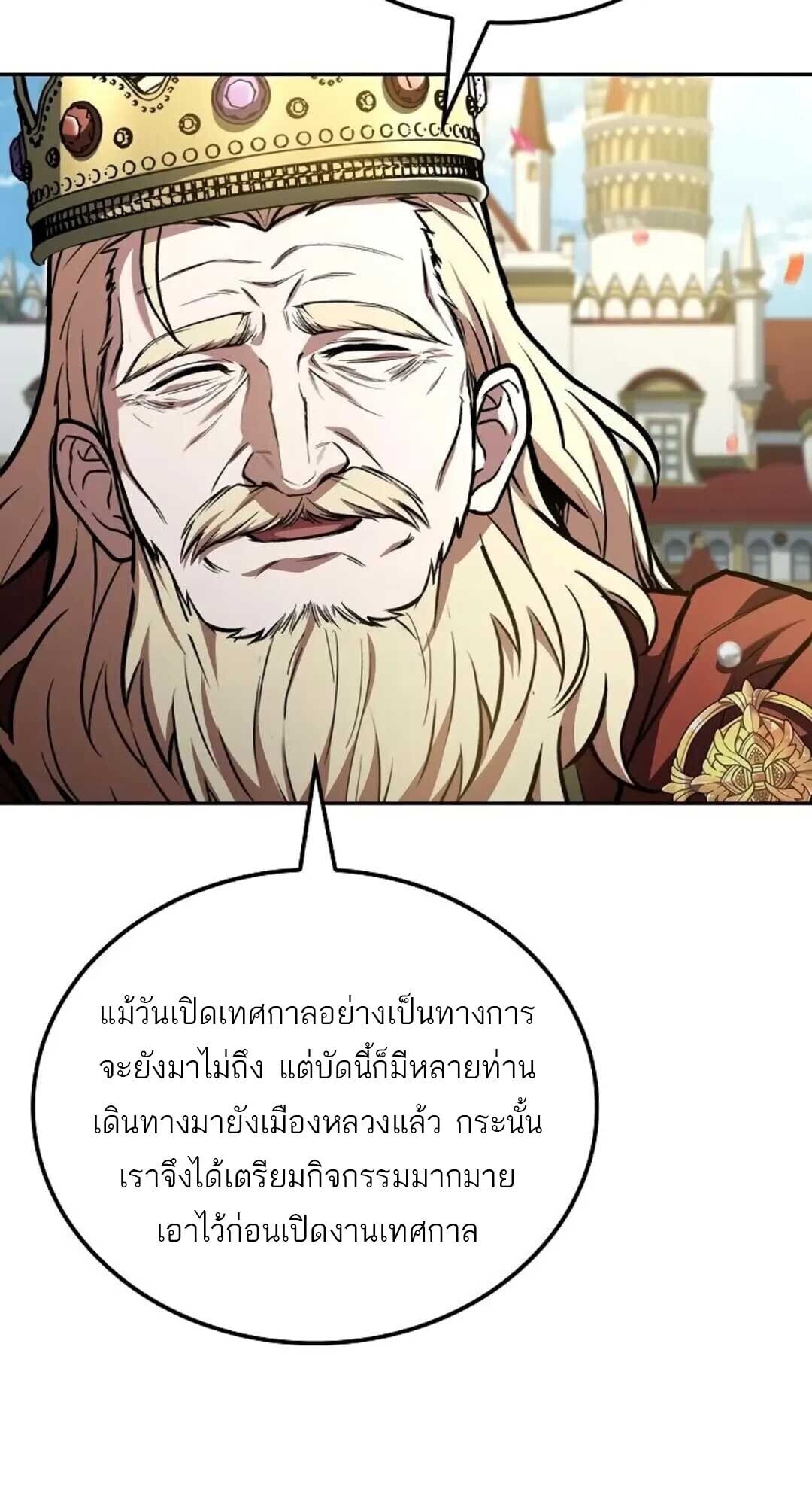 A Wizard’s Restaurant ตอนที่ 88 หน้า 30