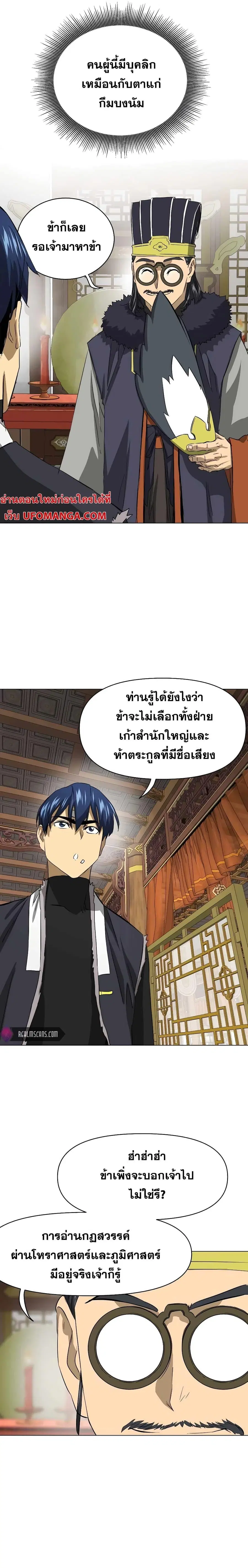 Infinite Level Up In Murim ตอนที่ 134 หน้า 31