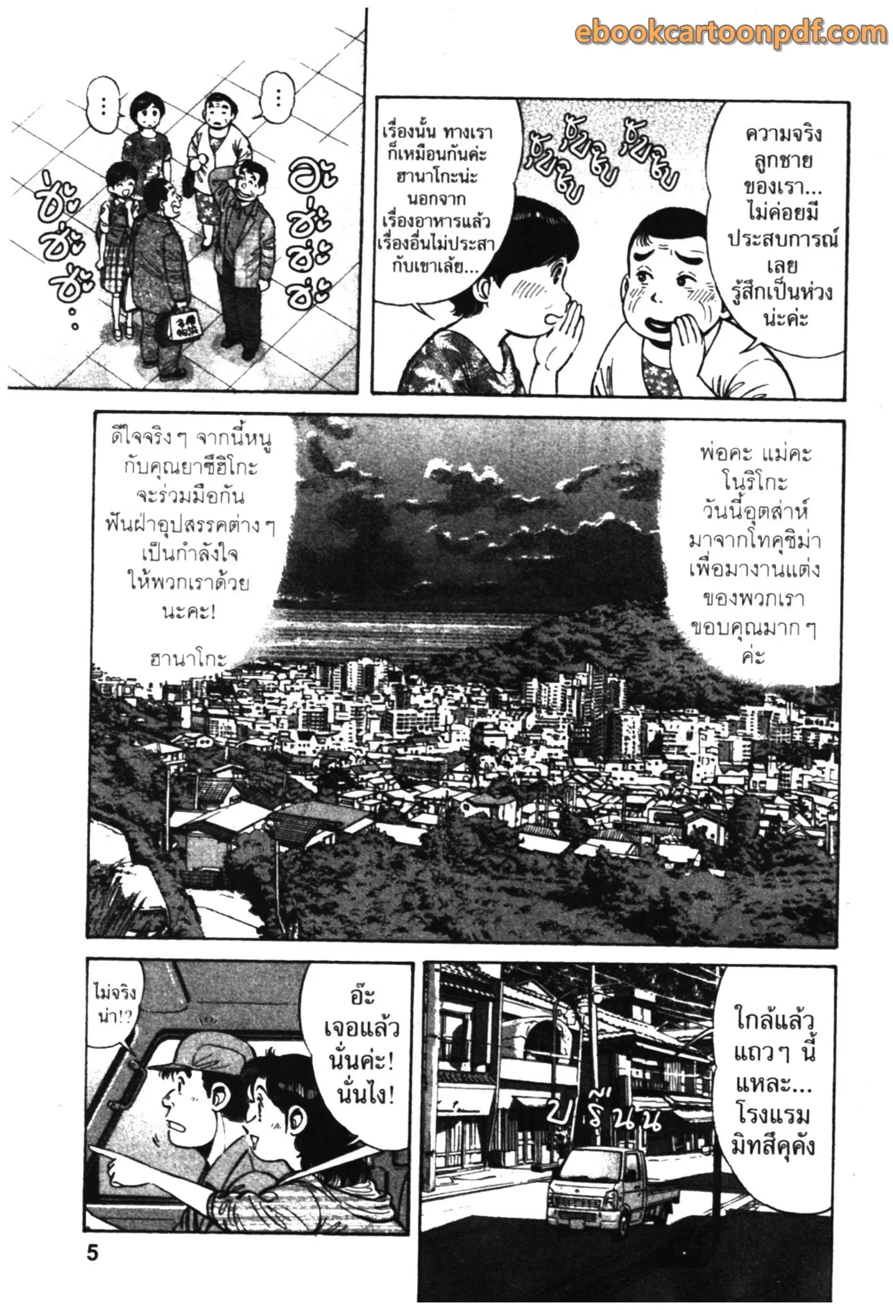 Kachuu Hana ตอนที่ 51 หน้า 3