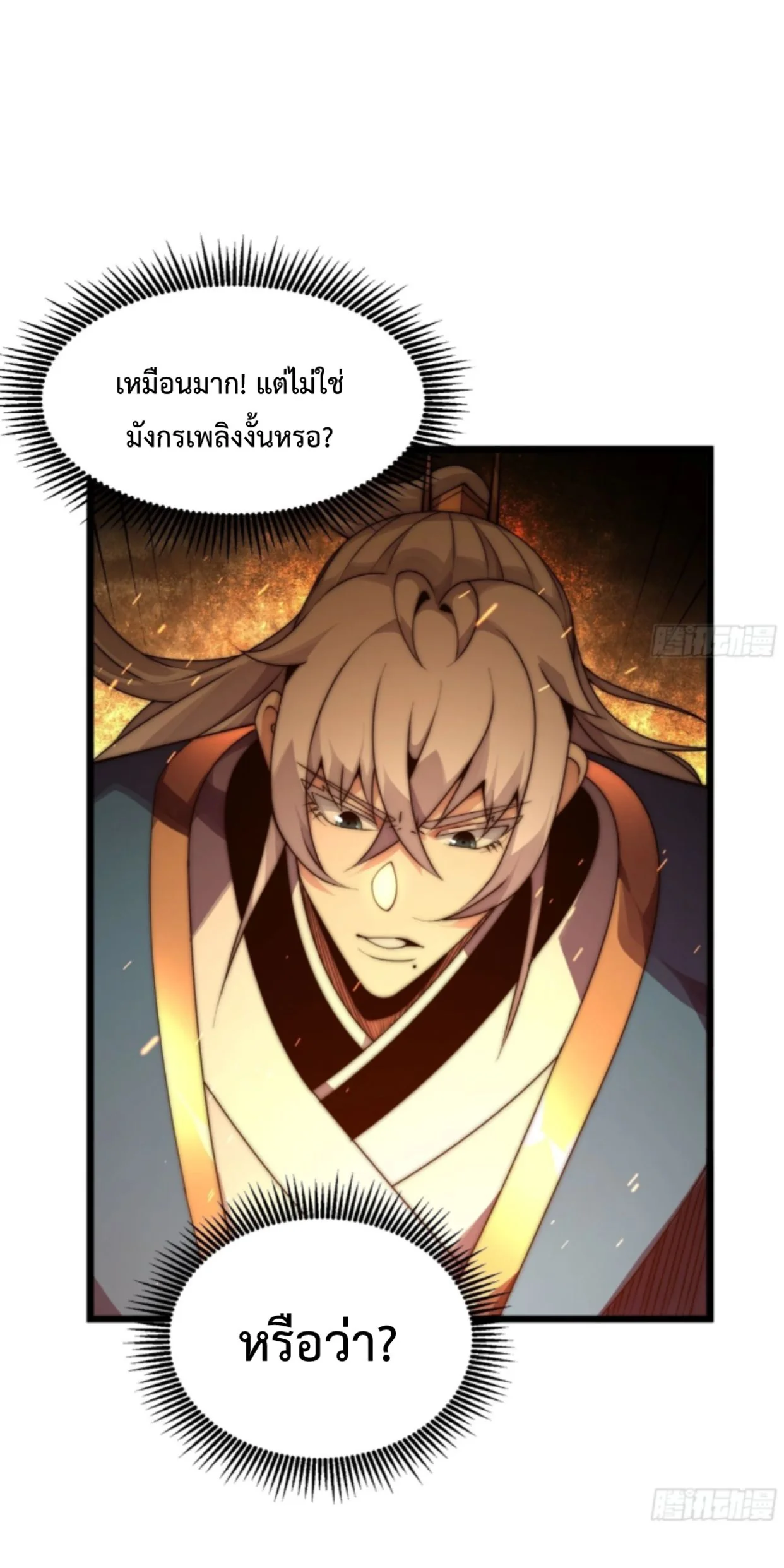 Ten Thousand Years Under Heavenly Tribulation ตอนที่ 10 หน้า 15