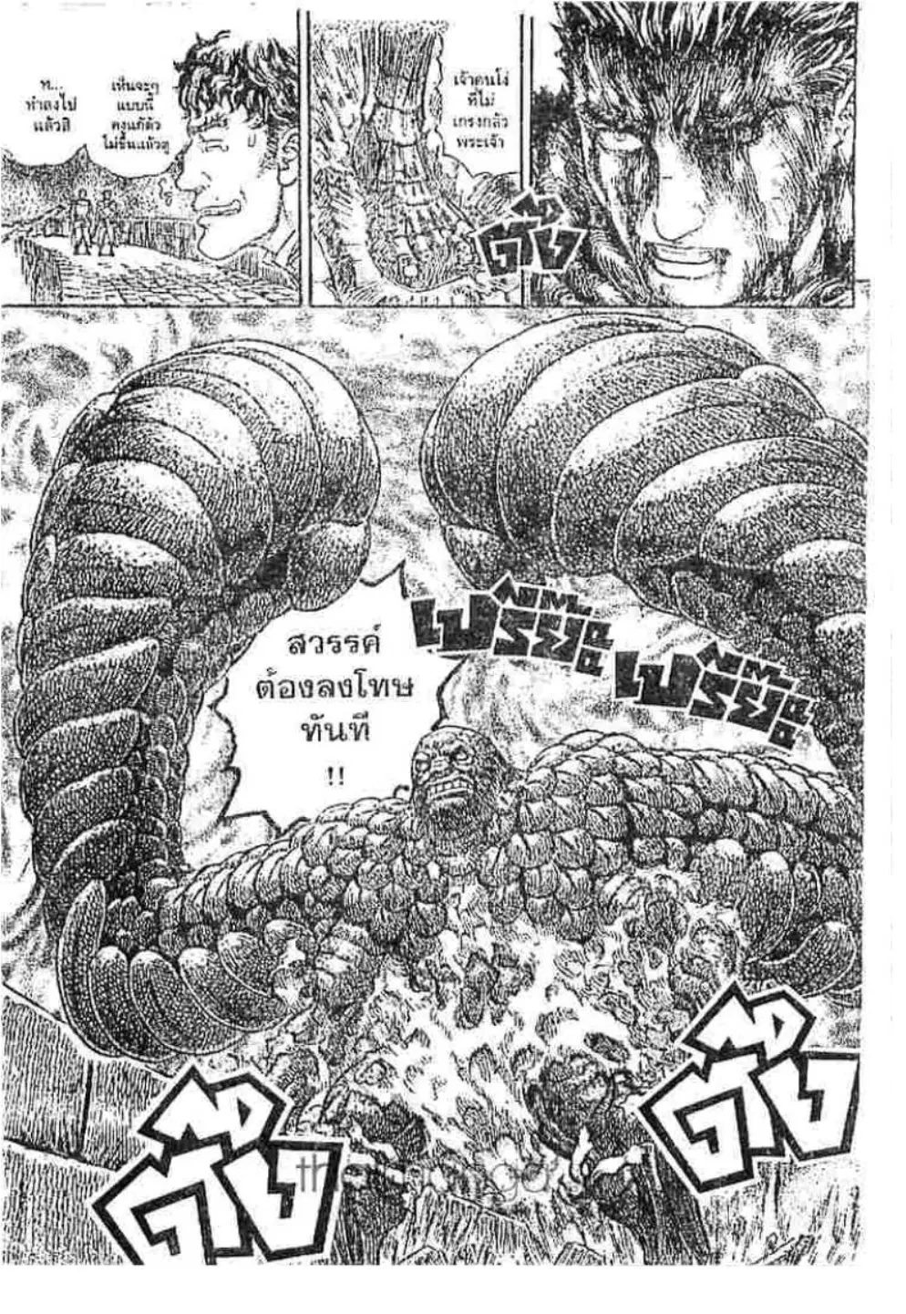 Berserk ตอนที่ 180 หน้า 13