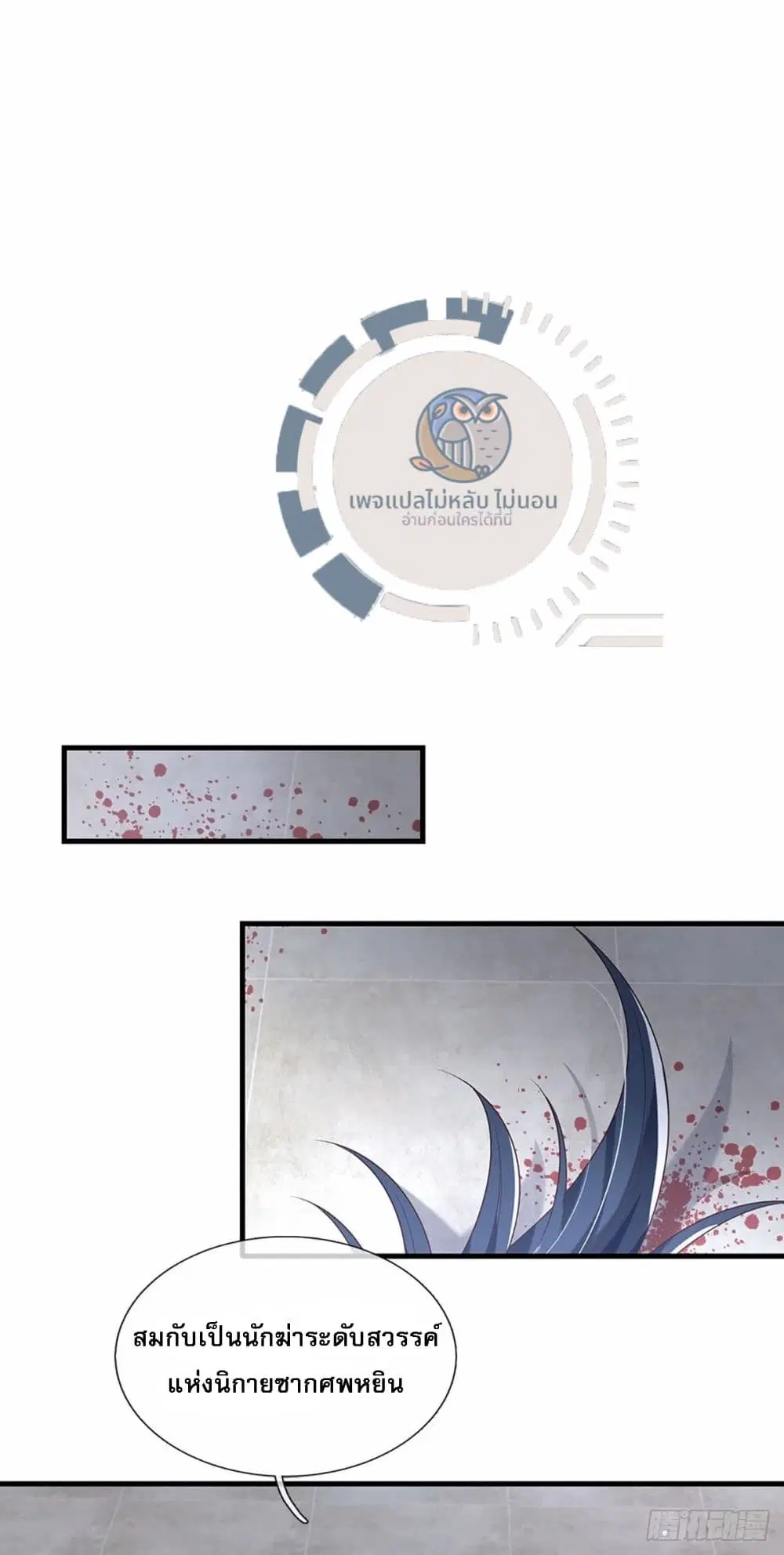 Royal God of War, Rising Dragon ตอนที่ 197 หน้า 9